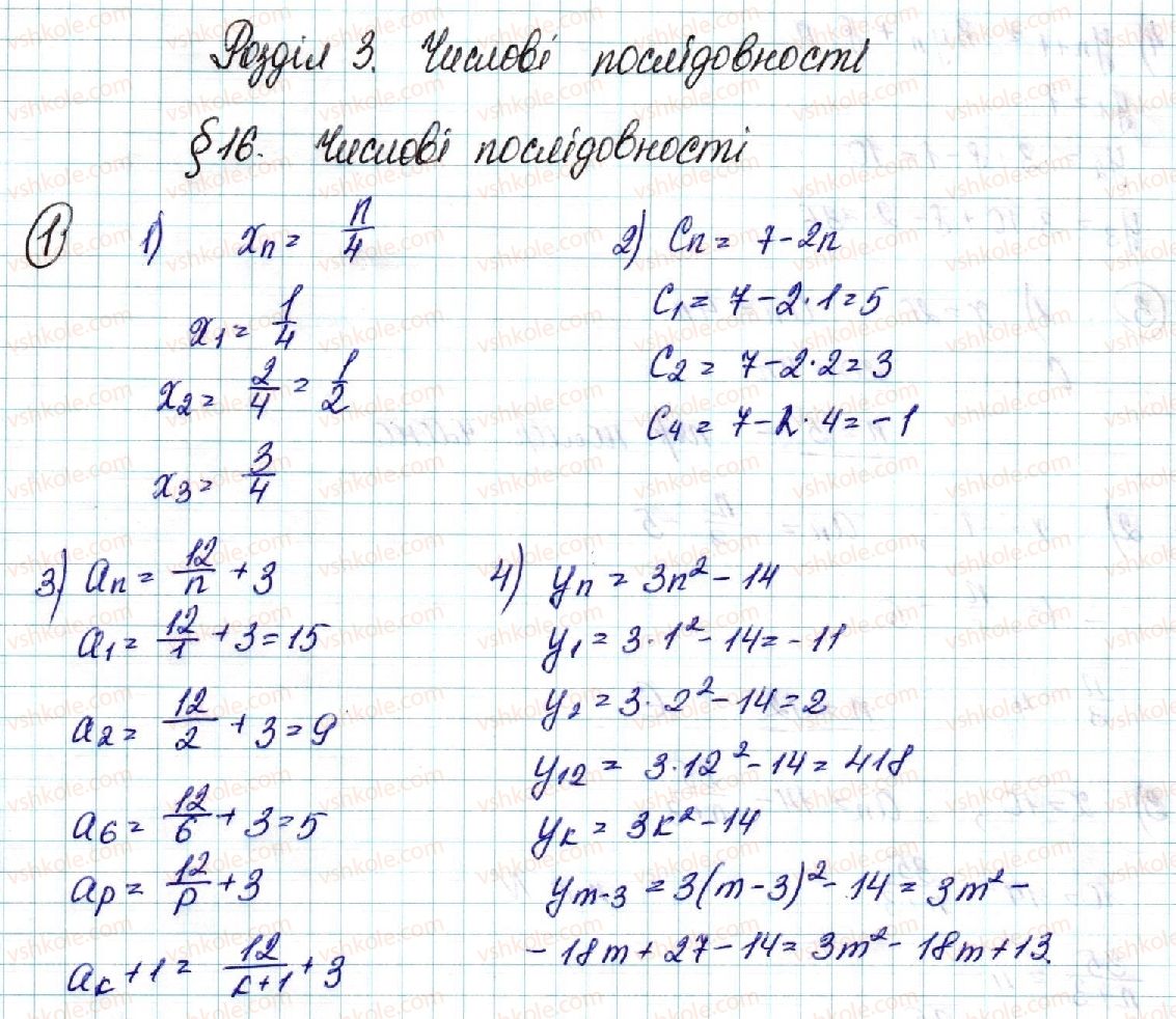 9-algebra-ns-prokopenko-yuo-zaharijchenko-nl-kinaschuk-2017--rozdil-3-chislovi-poslidovnosti-16-chislovi-poslidovnosti-1.jpg