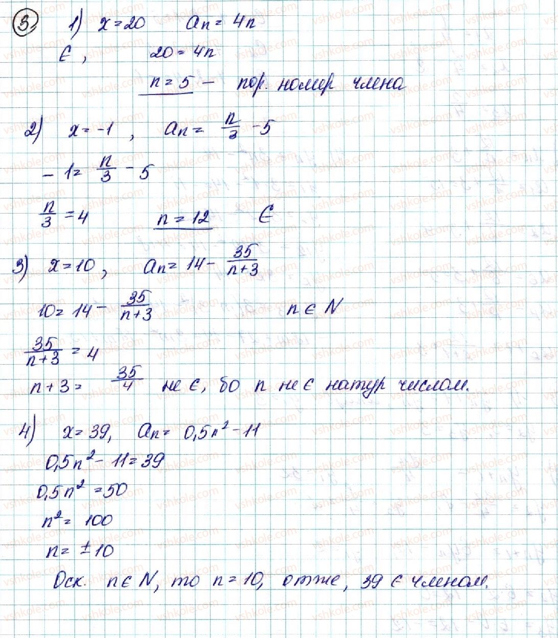 9-algebra-ns-prokopenko-yuo-zaharijchenko-nl-kinaschuk-2017--rozdil-3-chislovi-poslidovnosti-16-chislovi-poslidovnosti-3.jpg
