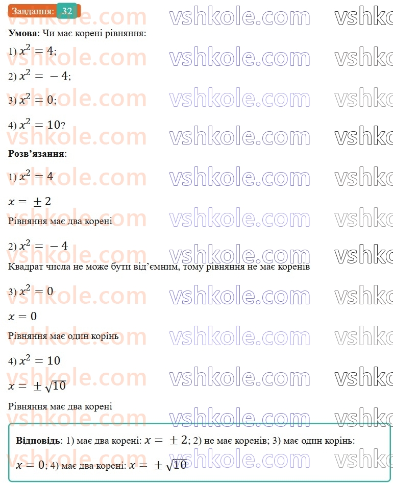 9-algebra-os-ister--povtoryuemo-algebru-za-8-klas-kvadratni-koreni-dijsni-chisla-32.jpg