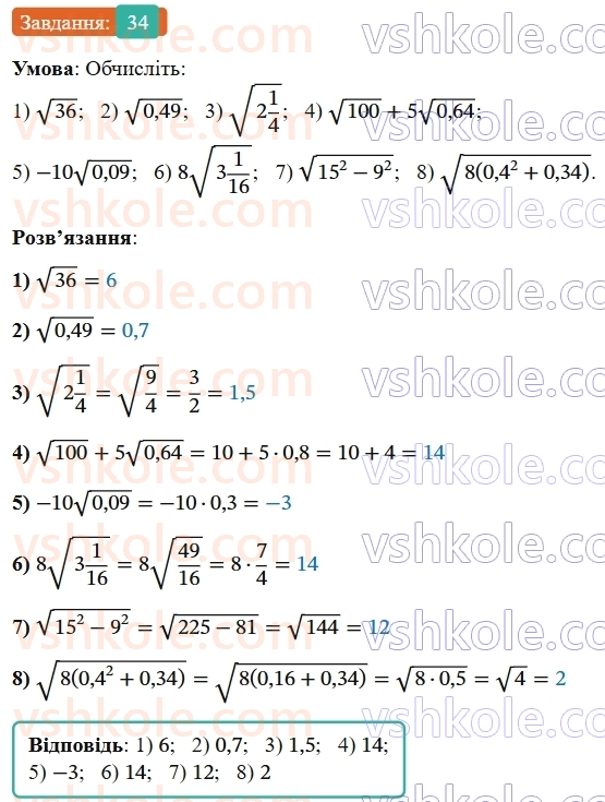 9-algebra-os-ister--povtoryuemo-algebru-za-8-klas-kvadratni-koreni-dijsni-chisla-34-rnd2771.jpg