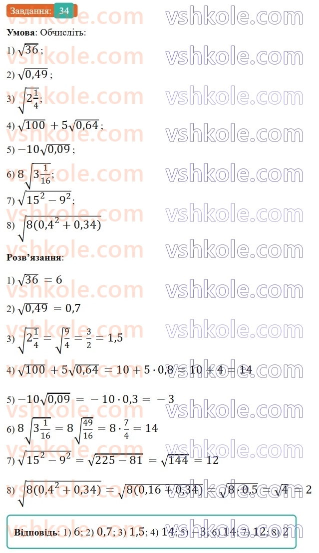 9-algebra-os-ister--povtoryuemo-algebru-za-8-klas-kvadratni-koreni-dijsni-chisla-34.jpg