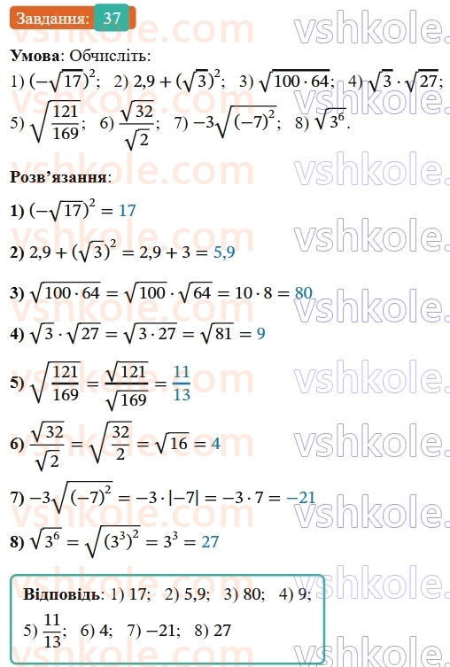 9-algebra-os-ister--povtoryuemo-algebru-za-8-klas-kvadratni-koreni-dijsni-chisla-37-rnd2893.jpg