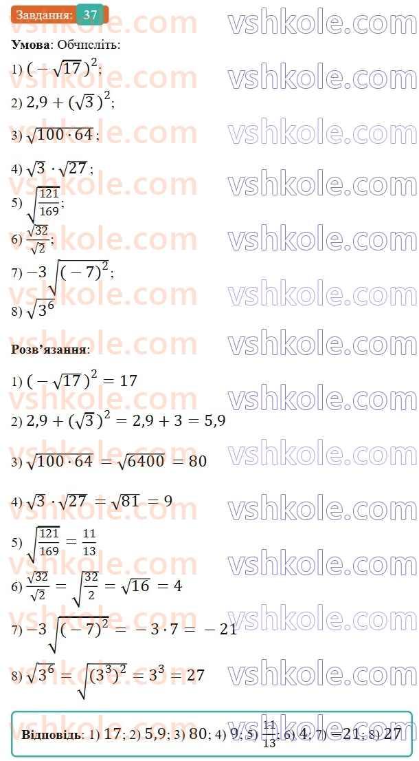 9-algebra-os-ister--povtoryuemo-algebru-za-8-klas-kvadratni-koreni-dijsni-chisla-37.jpg