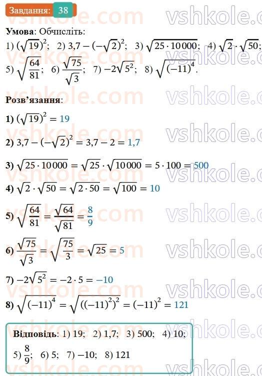 9-algebra-os-ister--povtoryuemo-algebru-za-8-klas-kvadratni-koreni-dijsni-chisla-38-rnd9824.jpg