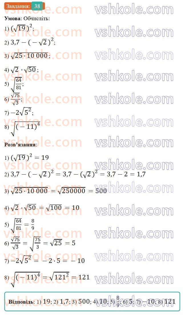 9-algebra-os-ister--povtoryuemo-algebru-za-8-klas-kvadratni-koreni-dijsni-chisla-38.jpg