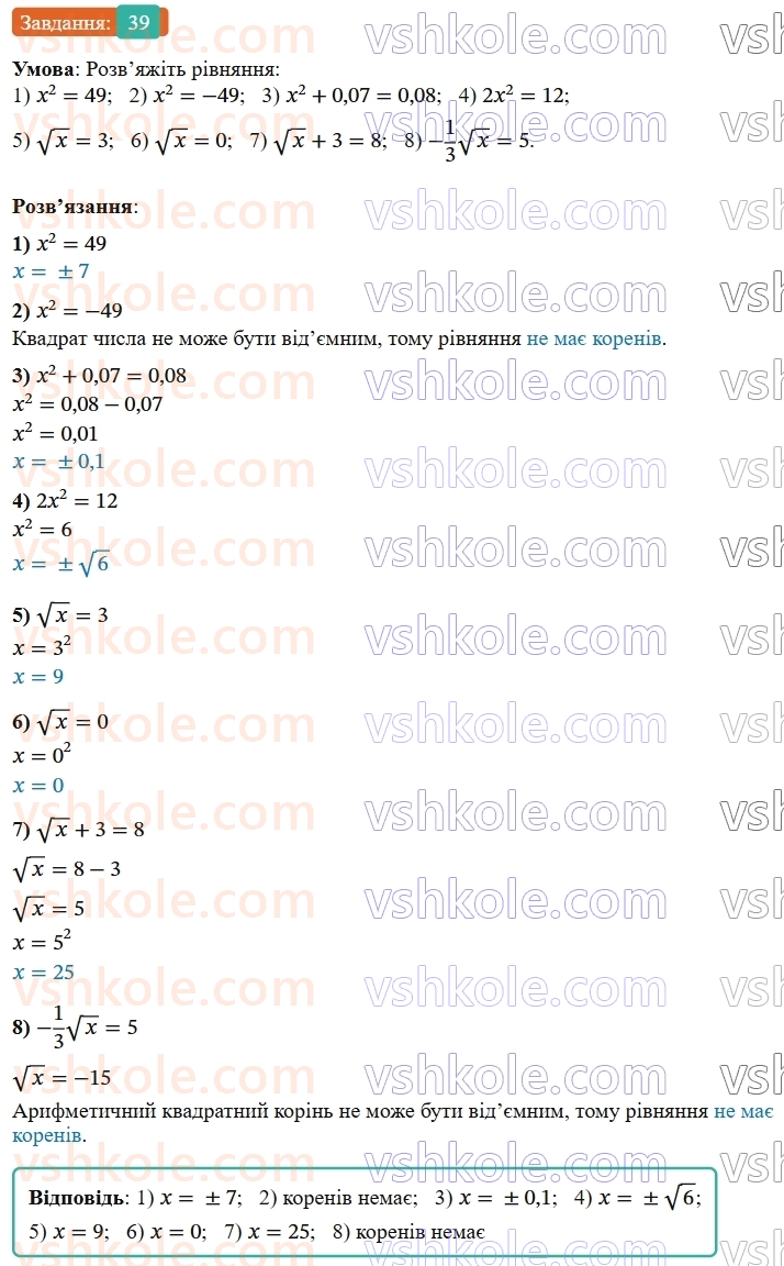 9-algebra-os-ister--povtoryuemo-algebru-za-8-klas-kvadratni-koreni-dijsni-chisla-39-rnd9774.jpg