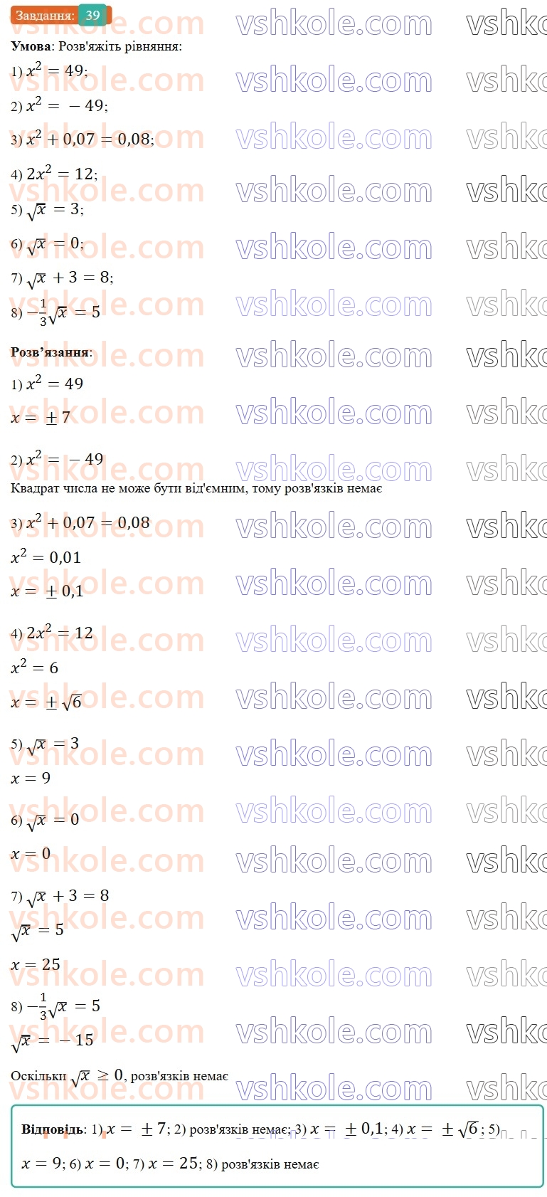 9-algebra-os-ister--povtoryuemo-algebru-za-8-klas-kvadratni-koreni-dijsni-chisla-39.jpg