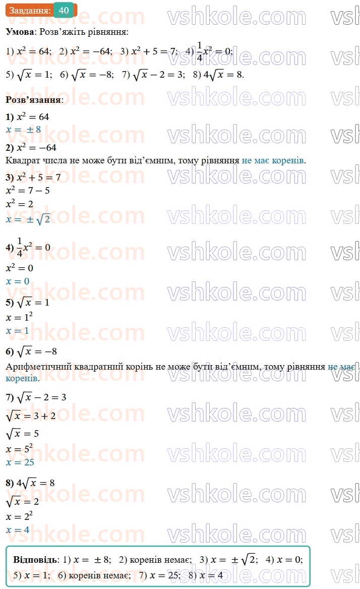 9-algebra-os-ister--povtoryuemo-algebru-za-8-klas-kvadratni-koreni-dijsni-chisla-40-rnd3560.jpg