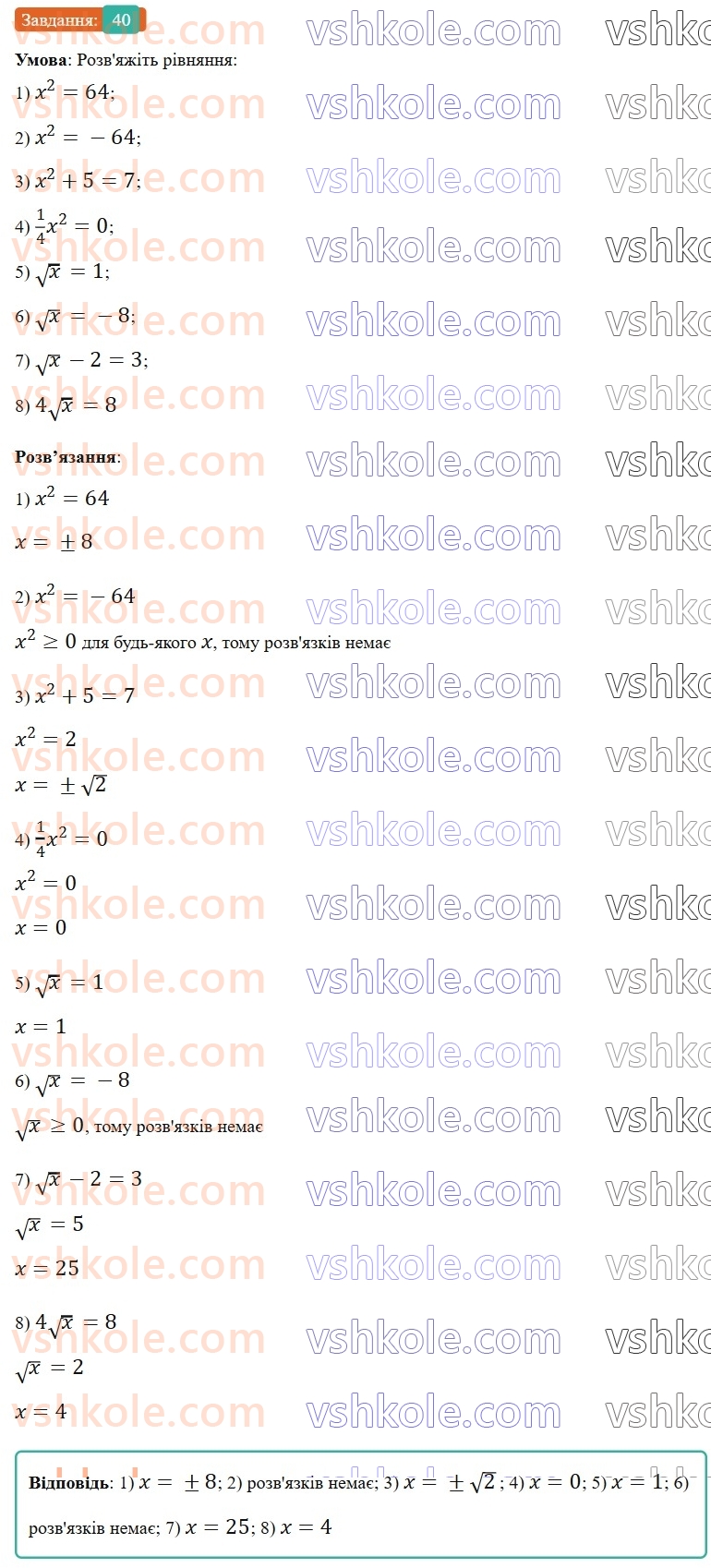 9-algebra-os-ister--povtoryuemo-algebru-za-8-klas-kvadratni-koreni-dijsni-chisla-40.jpg