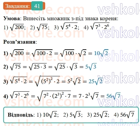 9-algebra-os-ister--povtoryuemo-algebru-za-8-klas-kvadratni-koreni-dijsni-chisla-41-rnd8243.jpg