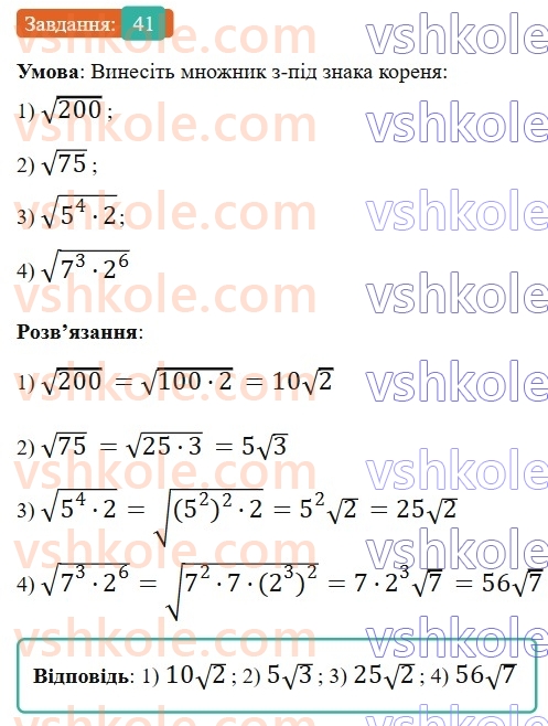 9-algebra-os-ister--povtoryuemo-algebru-za-8-klas-kvadratni-koreni-dijsni-chisla-41.jpg
