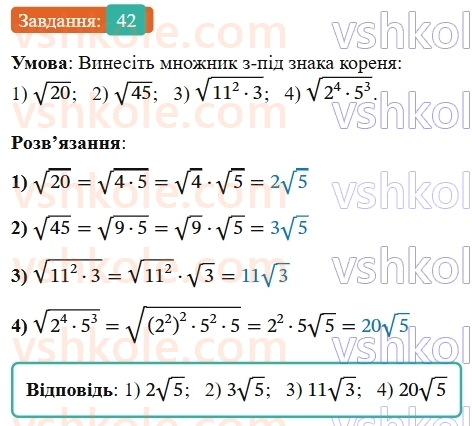 9-algebra-os-ister--povtoryuemo-algebru-za-8-klas-kvadratni-koreni-dijsni-chisla-42-rnd1112.jpg