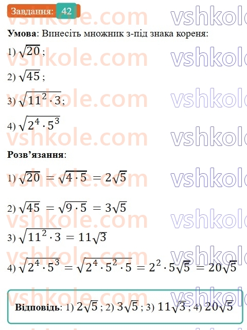 9-algebra-os-ister--povtoryuemo-algebru-za-8-klas-kvadratni-koreni-dijsni-chisla-42.jpg