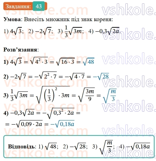 9-algebra-os-ister--povtoryuemo-algebru-za-8-klas-kvadratni-koreni-dijsni-chisla-43-rnd2158.jpg