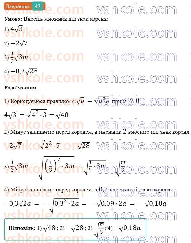 9-algebra-os-ister--povtoryuemo-algebru-za-8-klas-kvadratni-koreni-dijsni-chisla-43.jpg