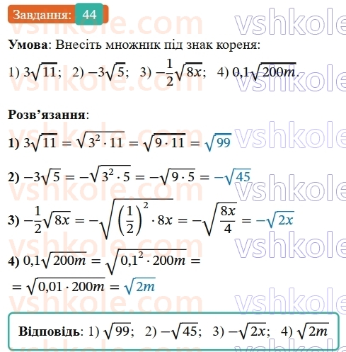 9-algebra-os-ister--povtoryuemo-algebru-za-8-klas-kvadratni-koreni-dijsni-chisla-44-rnd9168.jpg