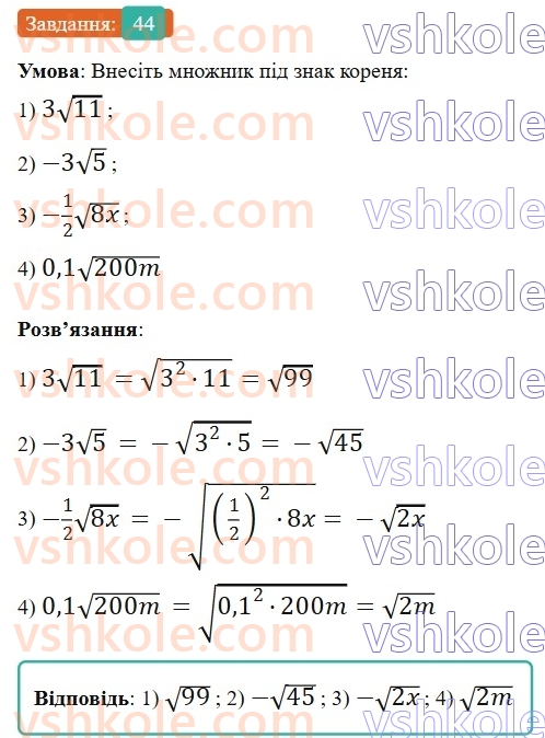 9-algebra-os-ister--povtoryuemo-algebru-za-8-klas-kvadratni-koreni-dijsni-chisla-44.jpg