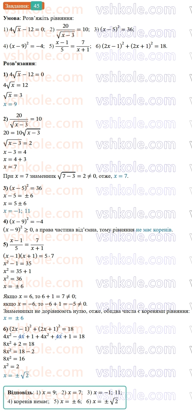 9-algebra-os-ister--povtoryuemo-algebru-za-8-klas-kvadratni-koreni-dijsni-chisla-45-rnd1805.jpg