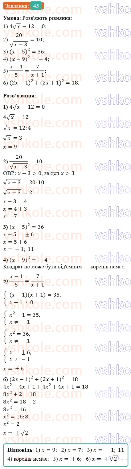 9-algebra-os-ister--povtoryuemo-algebru-za-8-klas-kvadratni-koreni-dijsni-chisla-45-rnd9364.jpg