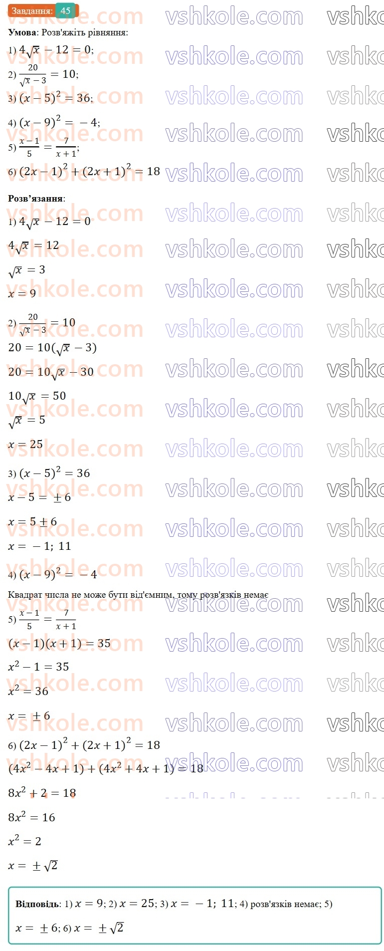 9-algebra-os-ister--povtoryuemo-algebru-za-8-klas-kvadratni-koreni-dijsni-chisla-45.jpg