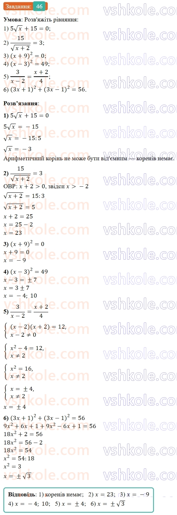 9-algebra-os-ister--povtoryuemo-algebru-za-8-klas-kvadratni-koreni-dijsni-chisla-46-rnd5691.jpg