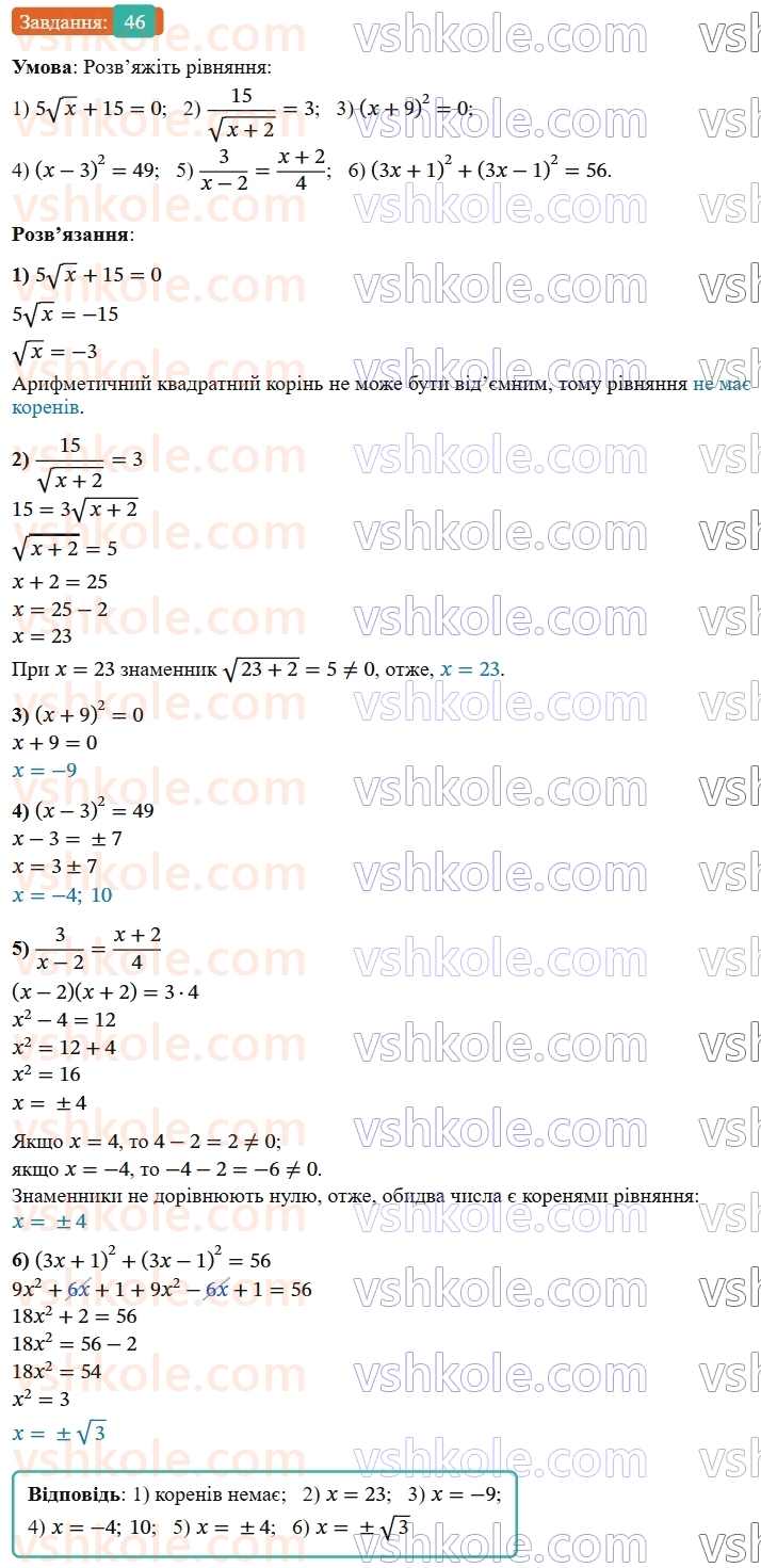 9-algebra-os-ister--povtoryuemo-algebru-za-8-klas-kvadratni-koreni-dijsni-chisla-46-rnd7177.jpg