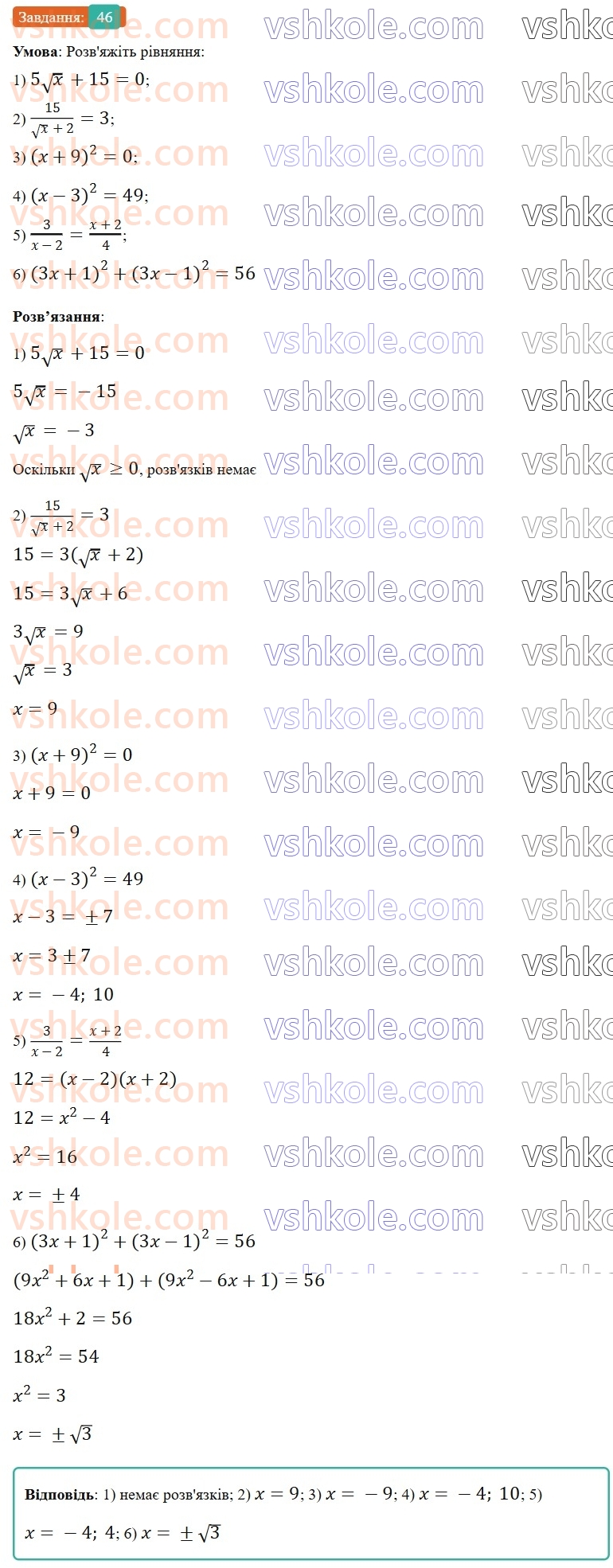 9-algebra-os-ister--povtoryuemo-algebru-za-8-klas-kvadratni-koreni-dijsni-chisla-46.jpg