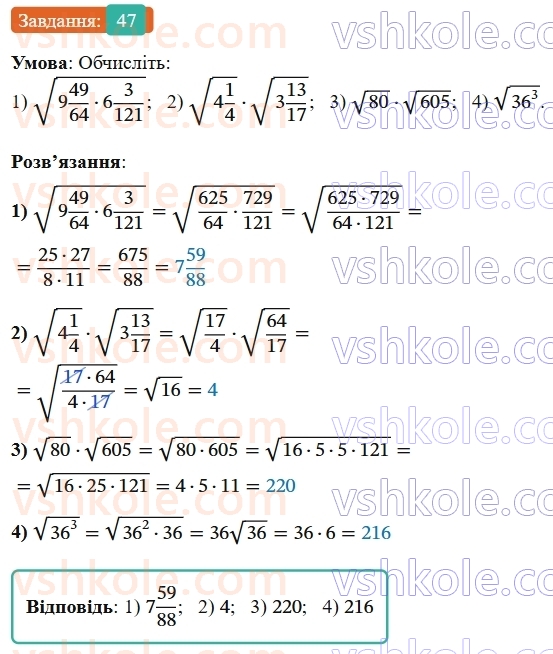 9-algebra-os-ister--povtoryuemo-algebru-za-8-klas-kvadratni-koreni-dijsni-chisla-47-rnd2980.jpg