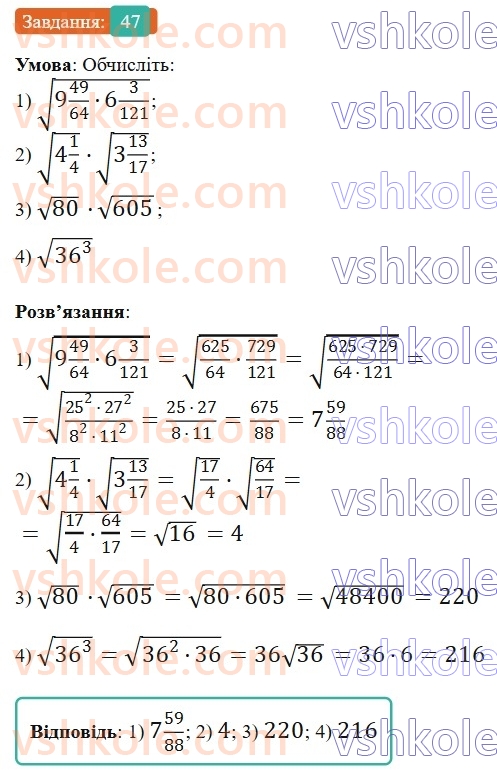 9-algebra-os-ister--povtoryuemo-algebru-za-8-klas-kvadratni-koreni-dijsni-chisla-47.jpg