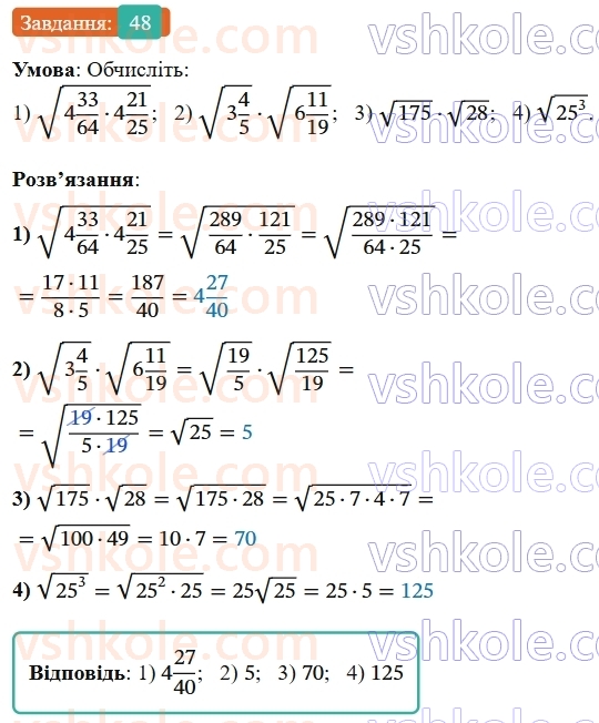 9-algebra-os-ister--povtoryuemo-algebru-za-8-klas-kvadratni-koreni-dijsni-chisla-48-rnd7209.jpg