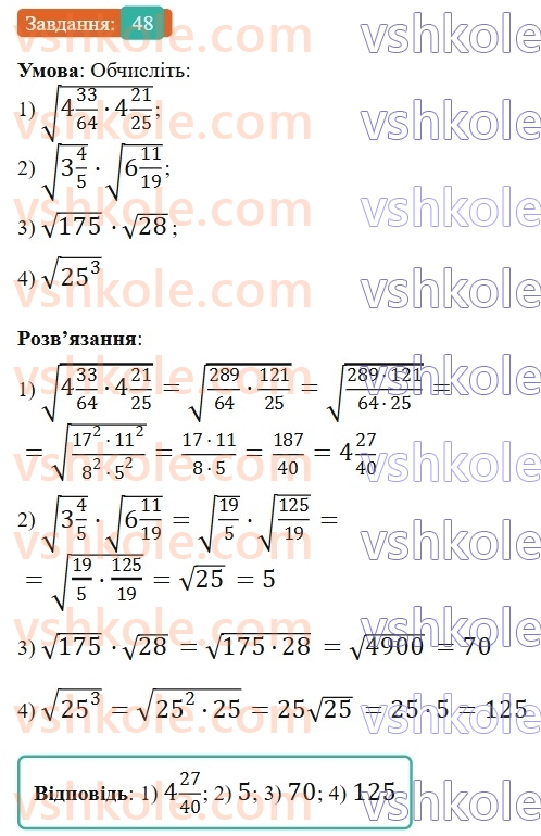 9-algebra-os-ister--povtoryuemo-algebru-za-8-klas-kvadratni-koreni-dijsni-chisla-48.jpg