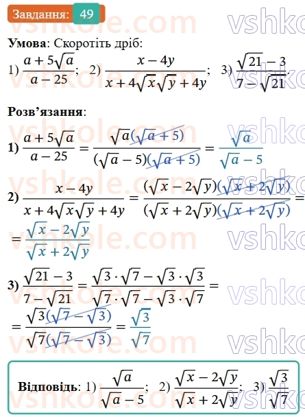 9-algebra-os-ister--povtoryuemo-algebru-za-8-klas-kvadratni-koreni-dijsni-chisla-49-rnd6358.jpg