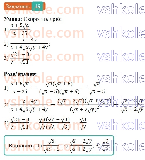 9-algebra-os-ister--povtoryuemo-algebru-za-8-klas-kvadratni-koreni-dijsni-chisla-49.jpg