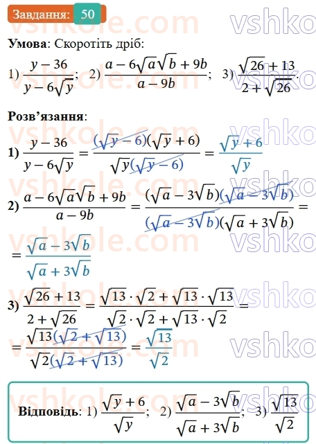 9-algebra-os-ister--povtoryuemo-algebru-za-8-klas-kvadratni-koreni-dijsni-chisla-50-rnd3831.jpg