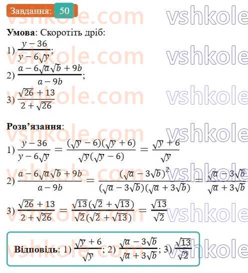 9-algebra-os-ister--povtoryuemo-algebru-za-8-klas-kvadratni-koreni-dijsni-chisla-50.jpg