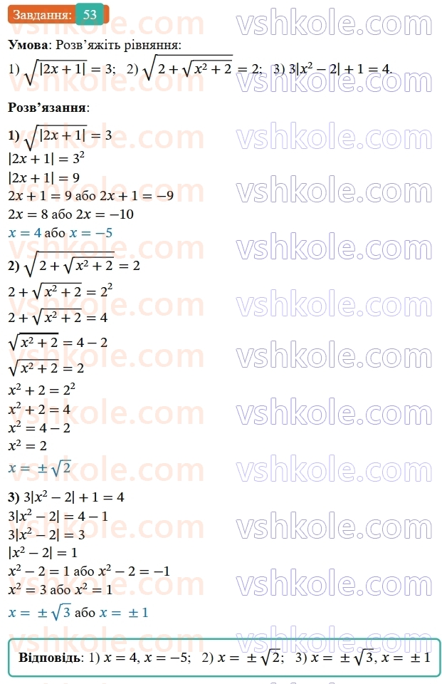 9-algebra-os-ister--povtoryuemo-algebru-za-8-klas-kvadratni-koreni-dijsni-chisla-53-rnd6245.jpg