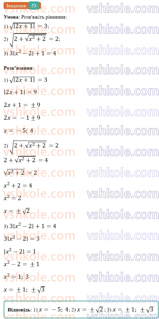 9-algebra-os-ister--povtoryuemo-algebru-za-8-klas-kvadratni-koreni-dijsni-chisla-53.jpg