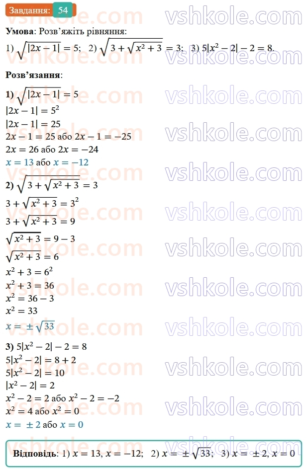 9-algebra-os-ister--povtoryuemo-algebru-za-8-klas-kvadratni-koreni-dijsni-chisla-54-rnd4375.jpg