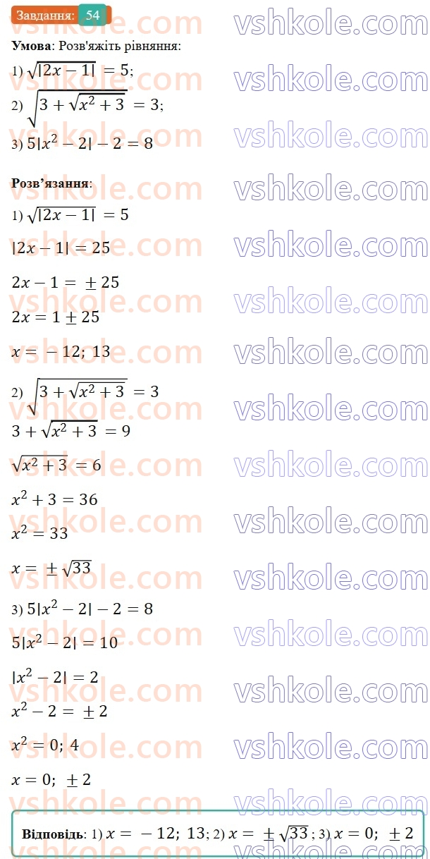 9-algebra-os-ister--povtoryuemo-algebru-za-8-klas-kvadratni-koreni-dijsni-chisla-54.jpg