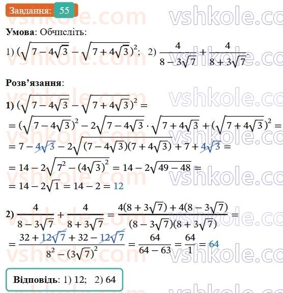 9-algebra-os-ister--povtoryuemo-algebru-za-8-klas-kvadratni-koreni-dijsni-chisla-55-rnd9733.jpg
