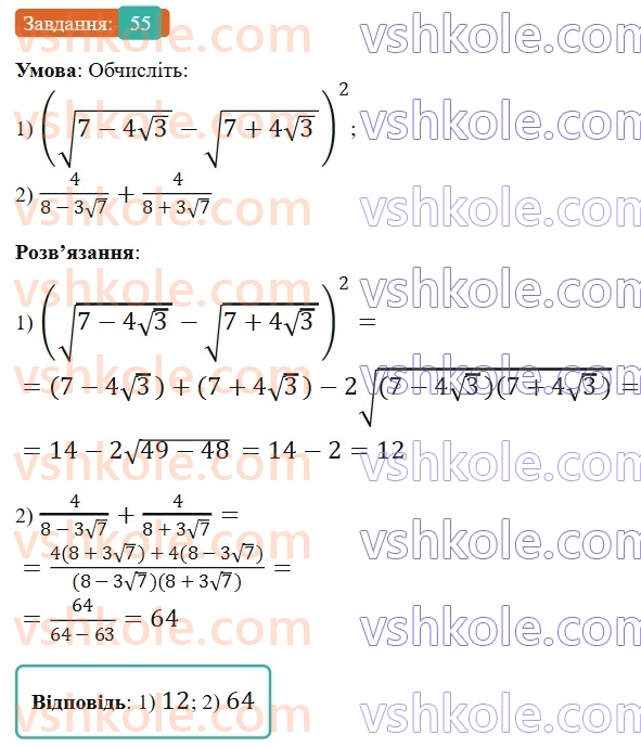 9-algebra-os-ister--povtoryuemo-algebru-za-8-klas-kvadratni-koreni-dijsni-chisla-55.jpg