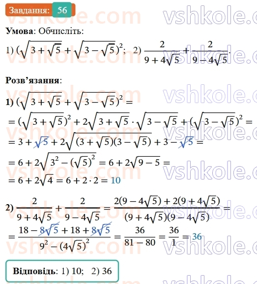 9-algebra-os-ister--povtoryuemo-algebru-za-8-klas-kvadratni-koreni-dijsni-chisla-56-rnd5711.jpg