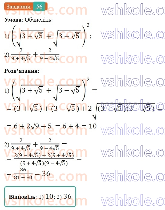 9-algebra-os-ister--povtoryuemo-algebru-za-8-klas-kvadratni-koreni-dijsni-chisla-56.jpg