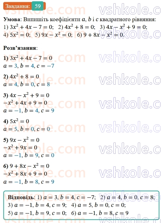 9-algebra-os-ister--povtoryuemo-algebru-za-8-klas-kvadratni-rivnyannya-59-rnd4586.jpg