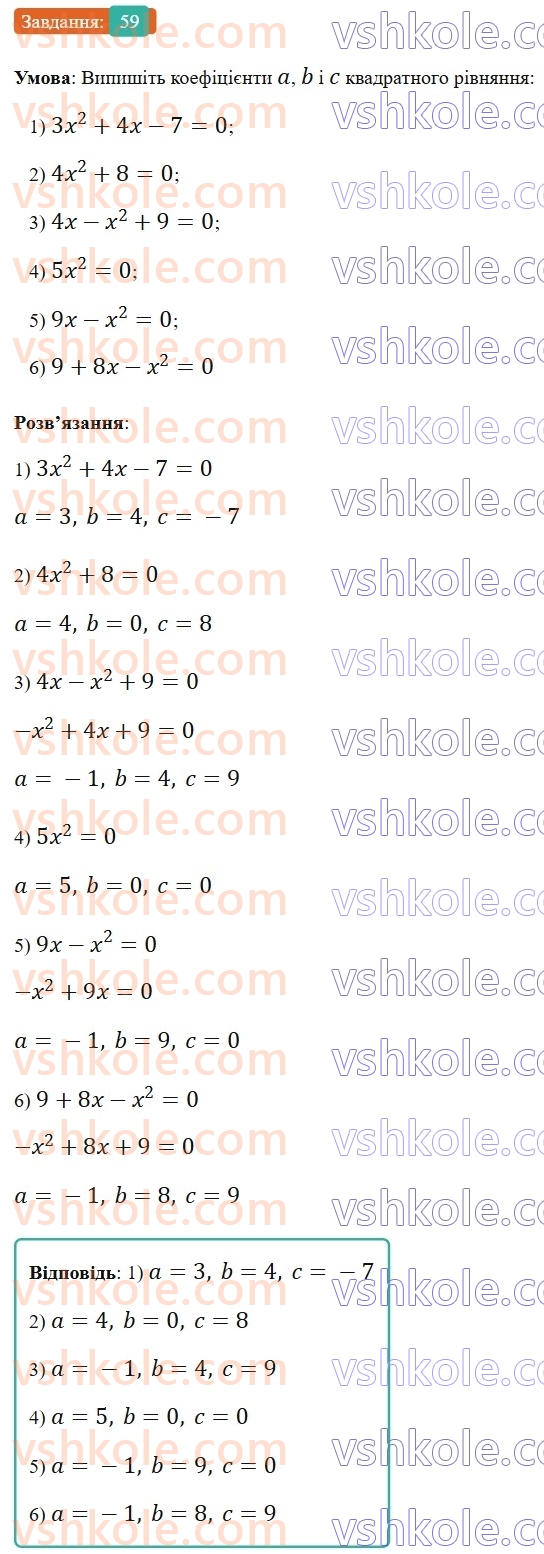 9-algebra-os-ister--povtoryuemo-algebru-za-8-klas-kvadratni-rivnyannya-59.jpg