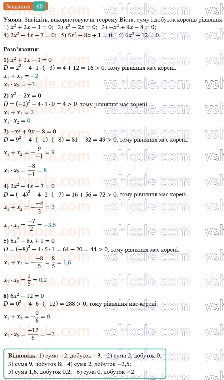 9-algebra-os-ister--povtoryuemo-algebru-za-8-klas-kvadratni-rivnyannya-60-rnd376.jpg