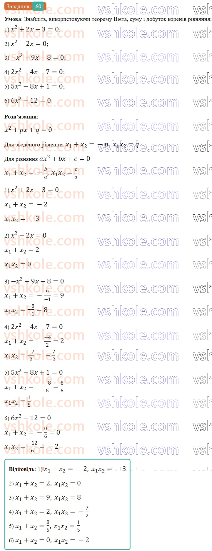9-algebra-os-ister--povtoryuemo-algebru-za-8-klas-kvadratni-rivnyannya-60.jpg