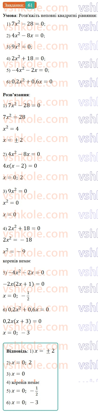 9-algebra-os-ister--povtoryuemo-algebru-za-8-klas-kvadratni-rivnyannya-61.jpg