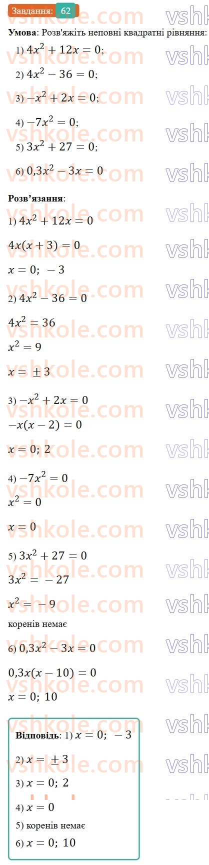 9-algebra-os-ister--povtoryuemo-algebru-za-8-klas-kvadratni-rivnyannya-62.jpg