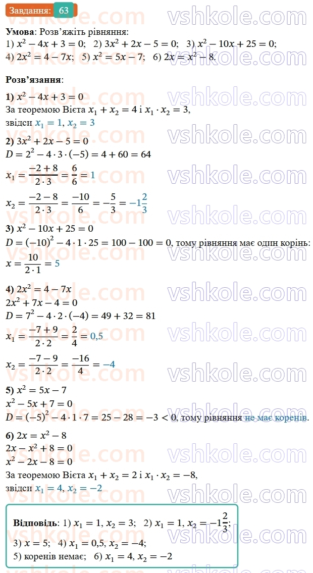 9-algebra-os-ister--povtoryuemo-algebru-za-8-klas-kvadratni-rivnyannya-63-rnd3196.jpg